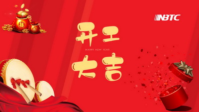 龍年吉祥，我們開工啦！