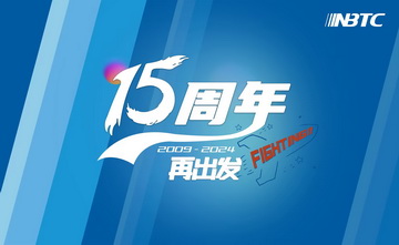 15周年再出發(fā)！